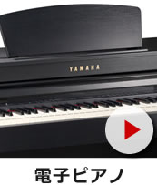 新品電子ピアノ